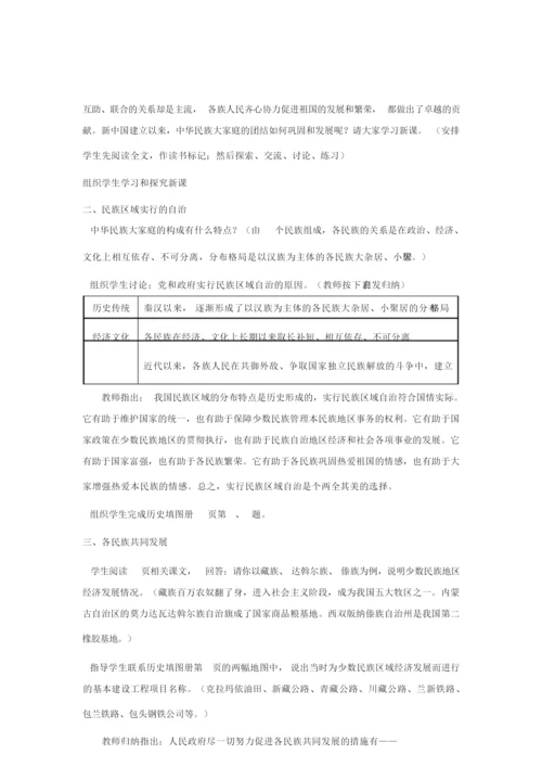 《民族团结》教案02022734.docx