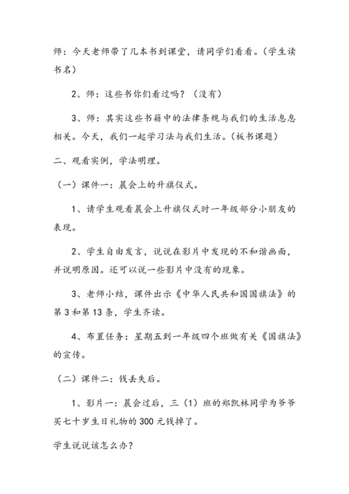 五年级法制专题教育教案8篇.docx