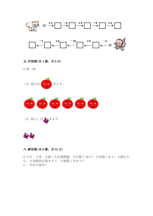 人教版一年级上册数学期末考试试卷（典型题）.docx