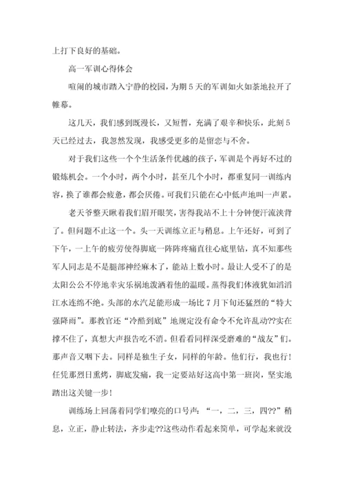 军训训练心得体会 (3).docx