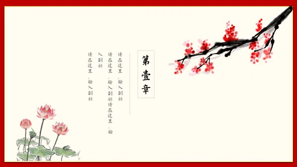 青山红日中国风通用PPT模版