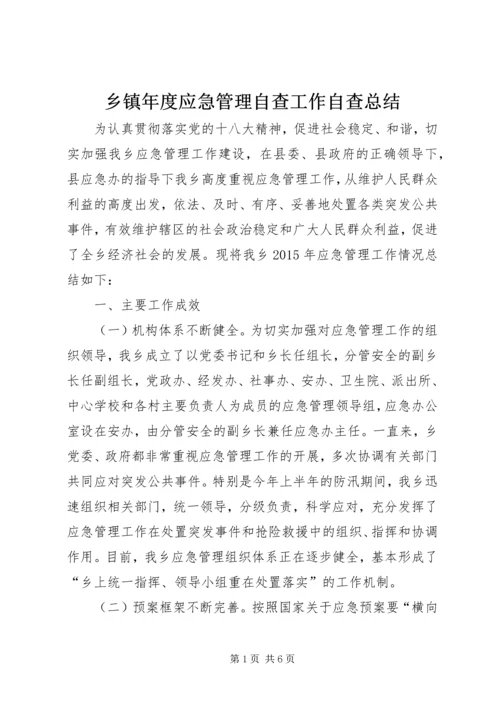 乡镇年度应急管理自查工作自查总结.docx