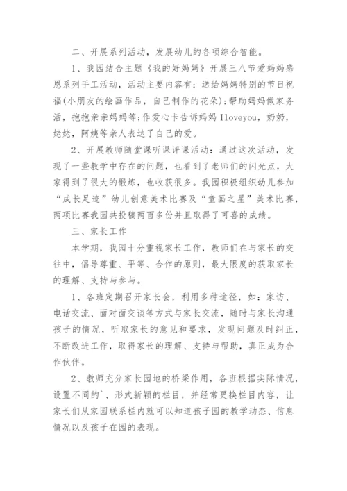 春季幼儿园中班教学工作总结.docx