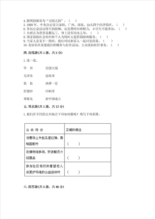 部编版五年级下册道德与法治期末检测卷参考答案