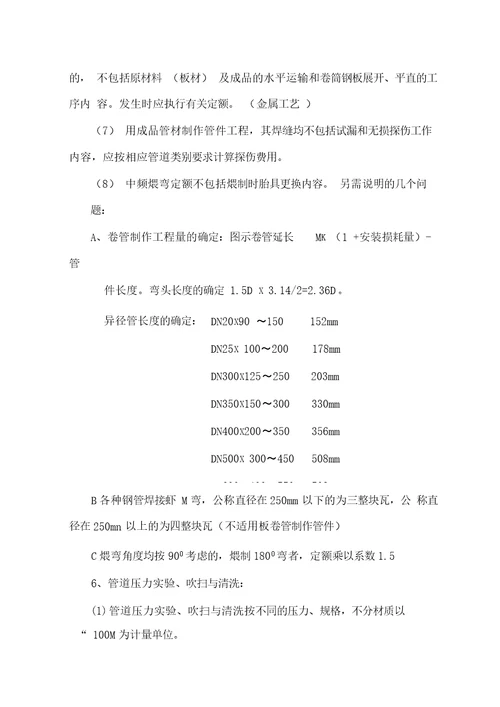 工艺管道工程量计算规则