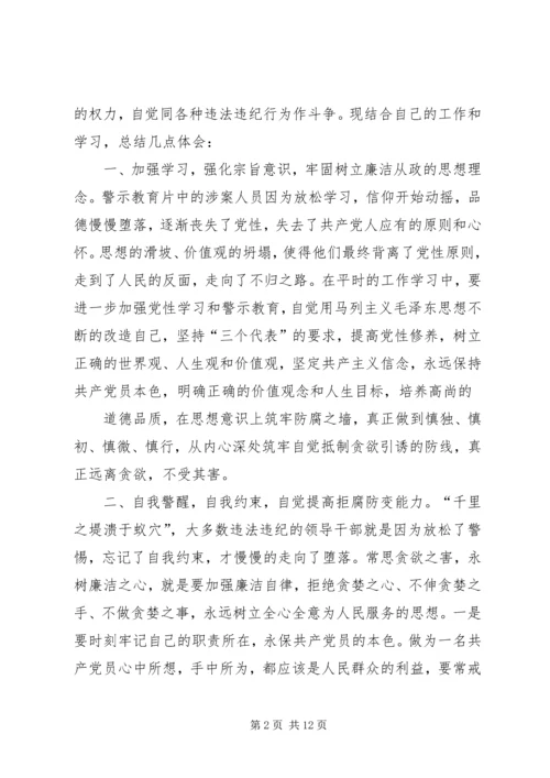 观看蝇贪之害心得体会 (5).docx