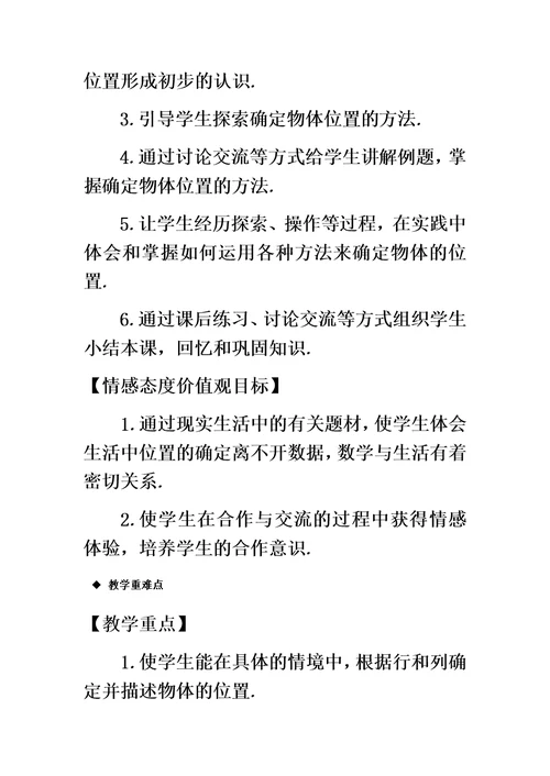 最新版北师大版八年级上册3.1《确定位置》