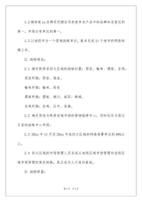 2022产品销售策划书_7.docx