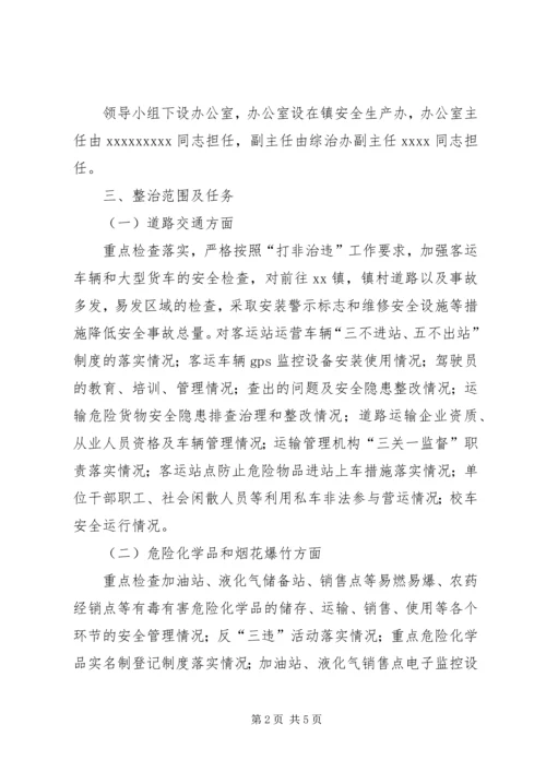 某镇安全生产隐患排查及整治实施方案.docx