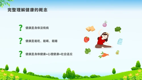 彩色水彩清新展板健康管理培训PPT课件