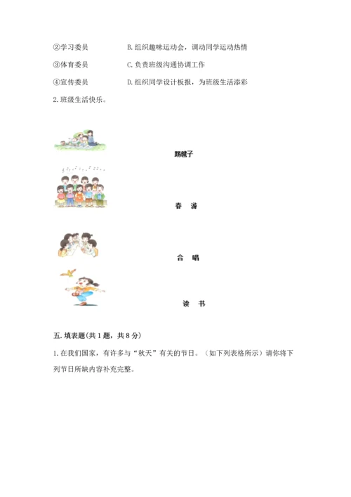 新部编版小学二年级上册道德与法治期末测试卷新版.docx