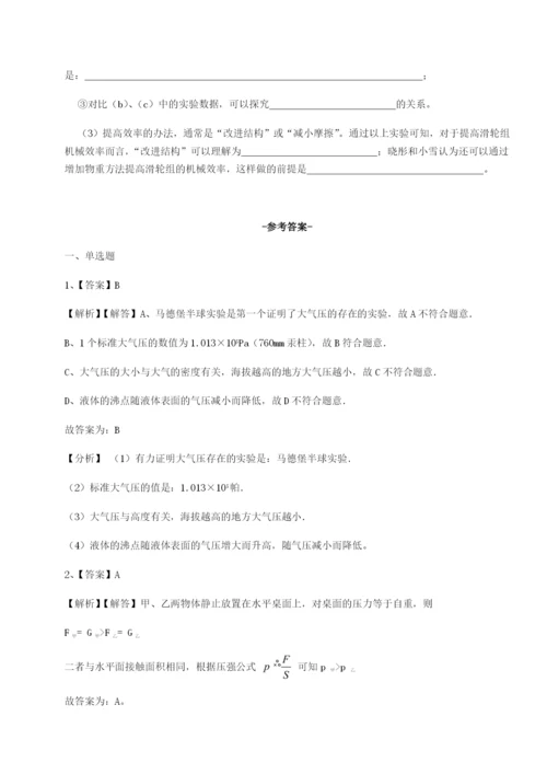 专题对点练习山西太原市育英中学物理八年级下册期末考试难点解析试题（含详细解析）.docx