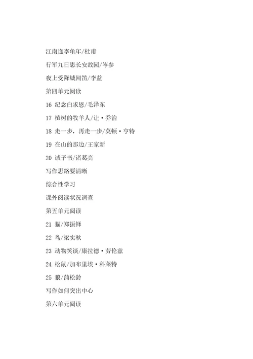 初一语文上册课本内容