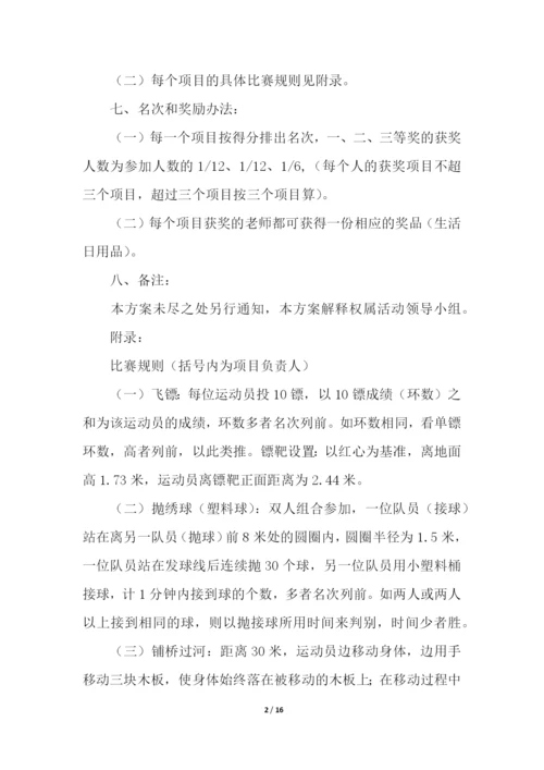 最新小学运动会活动方案(精选5篇).docx