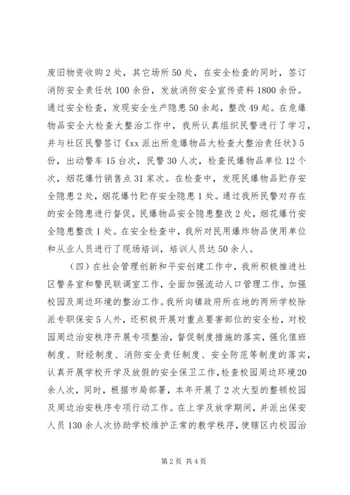 乡镇派出所年度安全生产工作总结.docx