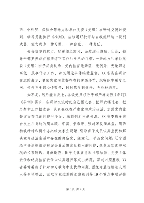 党报最新最权威的两学一做总结.docx