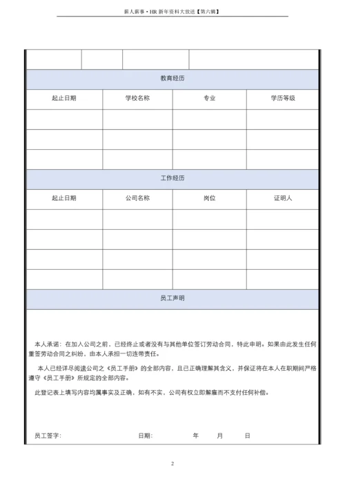 入职登记表模版.docx