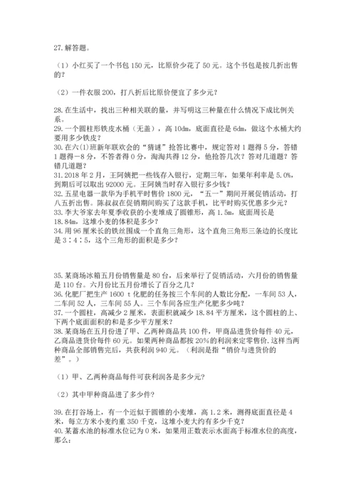 六年级小升初数学应用题50道精品（满分必刷）.docx