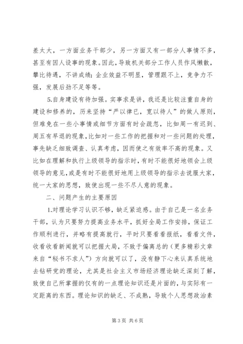 作风整顿自查剖析材料 (3).docx