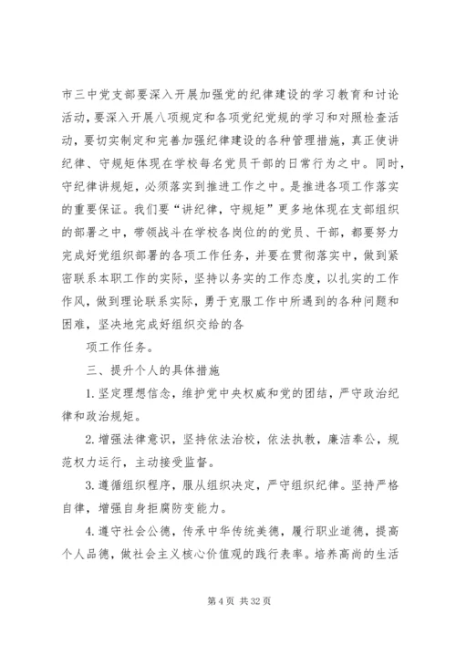 党支部讲规矩有纪律.docx