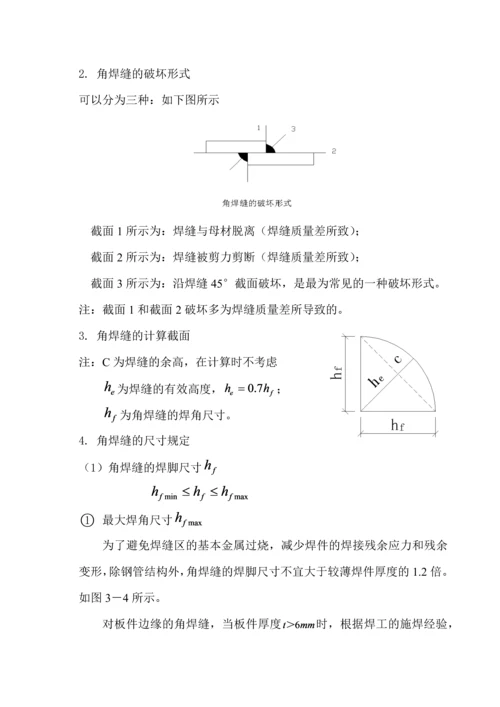 第三章--连接—焊缝.docx