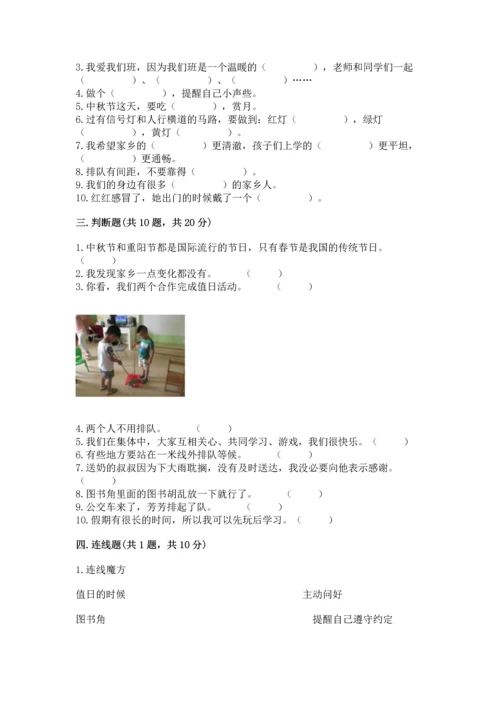部编版二年级上册道德与法治期末测试卷（达标题）.docx