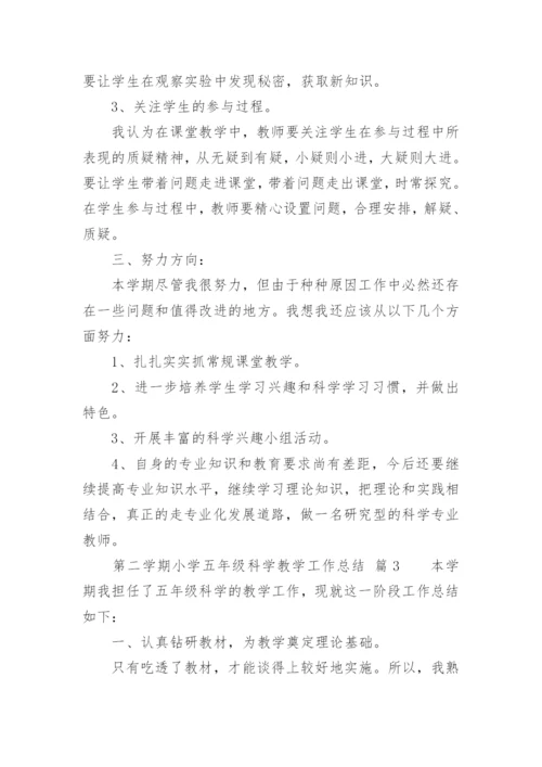 第二学期小学五年级科学教学工作总结.docx