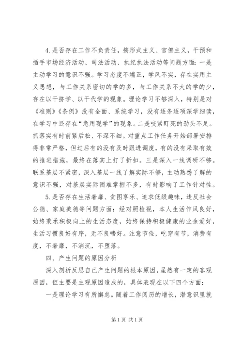 对照党章党规找差距专题研讨会上的发言提纲.docx