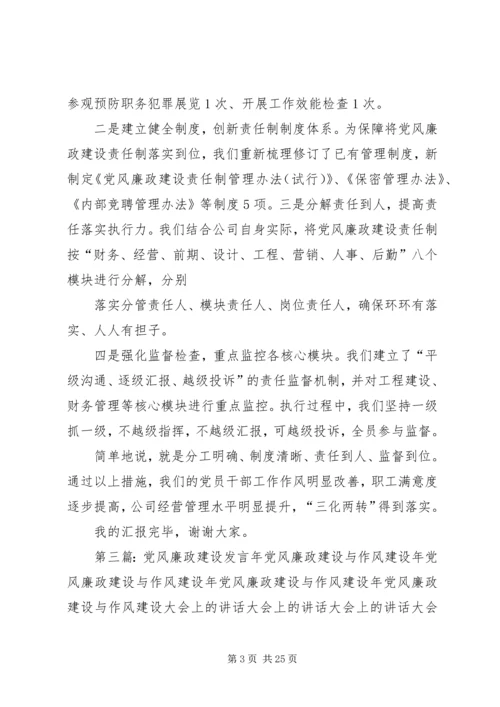 党风廉政建设剖析会讲话材料_1.docx