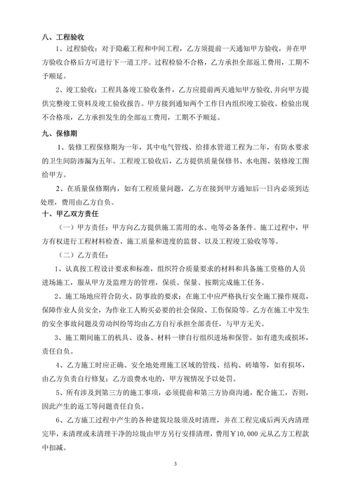办公室装修合同