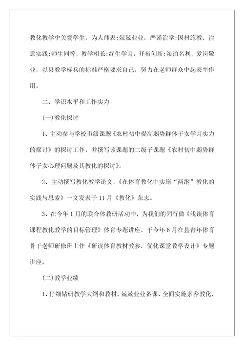 高校教师职称个人总结