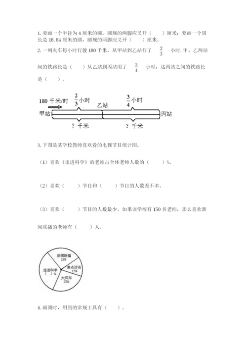 2022六年级上册数学期末测试卷含完整答案（名师系列）.docx