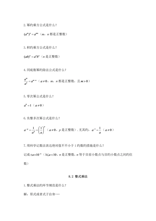 2023年沪科版初中数学知识点总结七年级初一下.docx