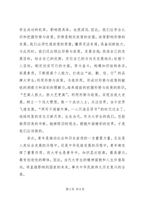 学习形势与政策的感悟[共五篇].docx