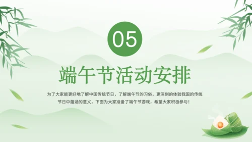 绿色清新风端午节活动策划PPT