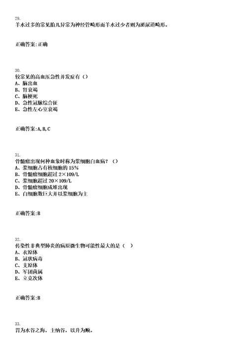 2021年03月浙江绍兴市越城区府山街道社区卫生服务中心招聘护理岗位编外人员1人笔试参考题库含答案解析