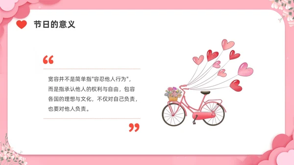 剪纸插画国际宽容日节日宣传PPT课件