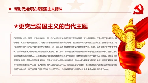 加强爱国主义教育弘扬爱国主义精神主题教育PPT微党课
