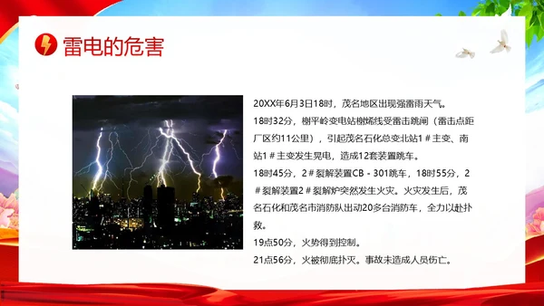 夏季防雷电防溺水防雷电安全教育PPT课件