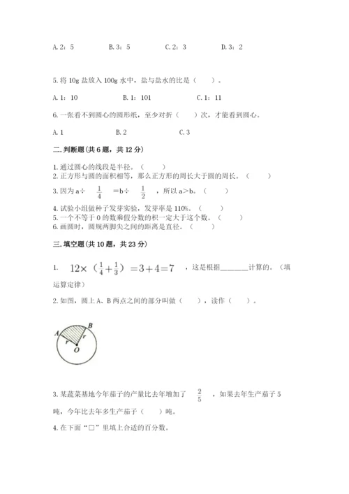 人教版六年级上册数学期末测试卷精品【满分必刷】.docx