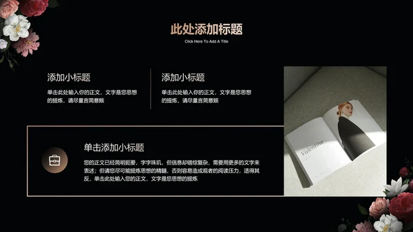 深色繁花小清新线下沙龙分享会通用PPT演示模板
