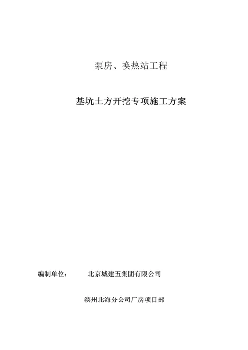 泵房土方开挖综合施工专题方案.docx