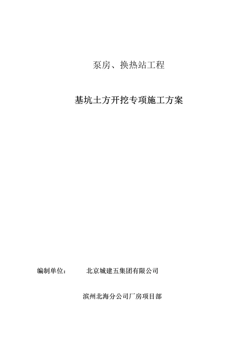 泵房土方开挖综合施工专题方案.docx