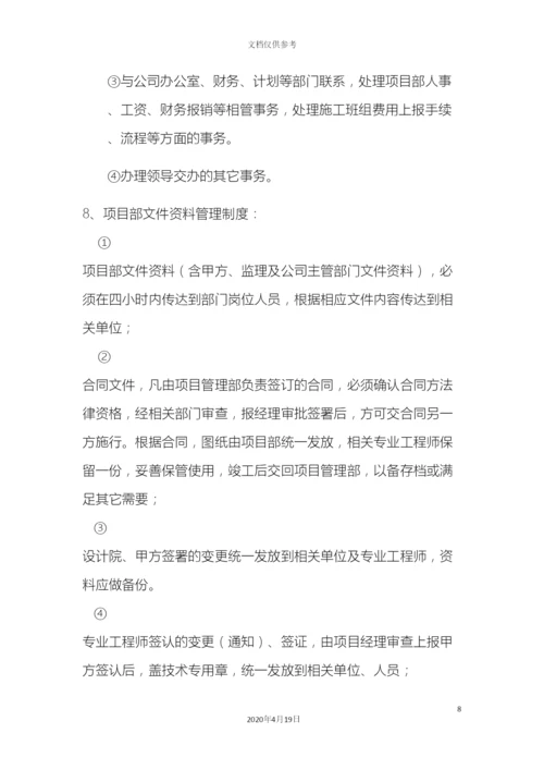 工程项目内部管理制度.docx