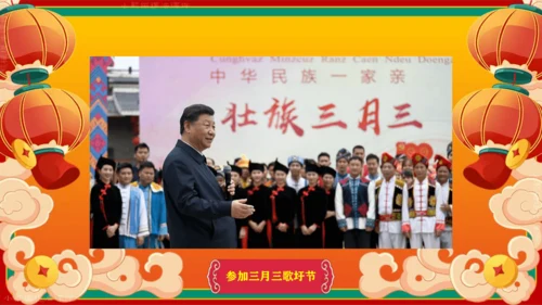 四下10.我们当地的风俗  授课+说课课件