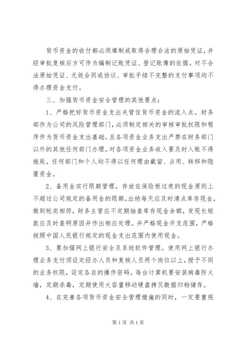 安全生产专项资金使用计划及保证措施62_1 (4).docx