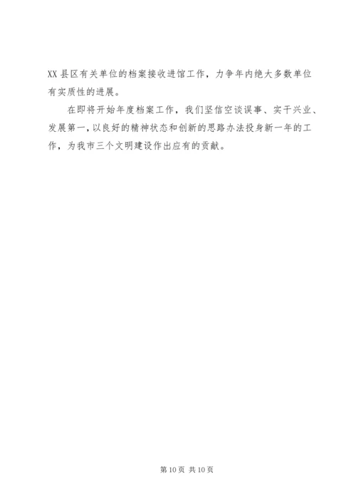 档案局业务处某年工作总结年计划.docx