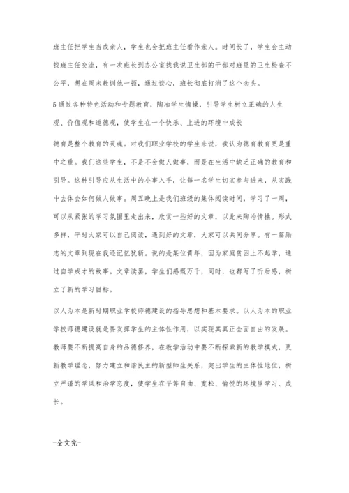 浅谈班主任在班级管理中的作用.docx