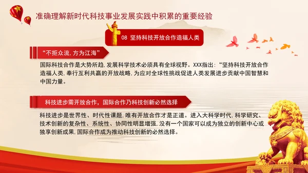 加快建设科技强国实现高水平科技自立自强专题党课ppt
