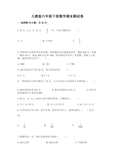 人教版六年级下册数学期末测试卷（满分必刷）.docx